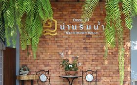 น่านริมน้ำรีสอร์ต